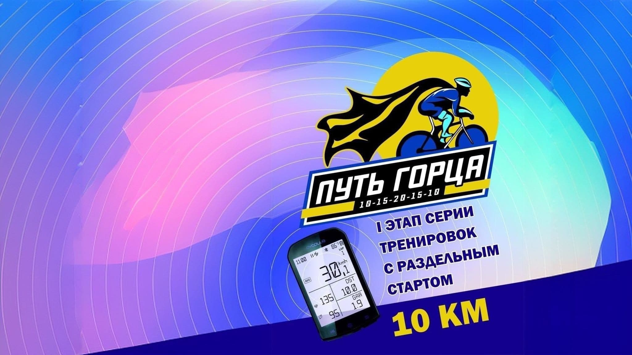 image I этап серии тренировок с раздельным стартом "Путь горца" во Владикавказе