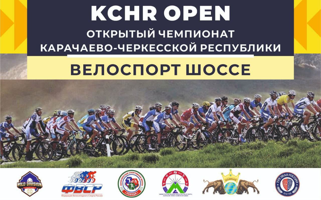 image Шоссейная гонка Карачаевск-Домбай: покажите мастерство уже в это воскресенье 30.06.2024 