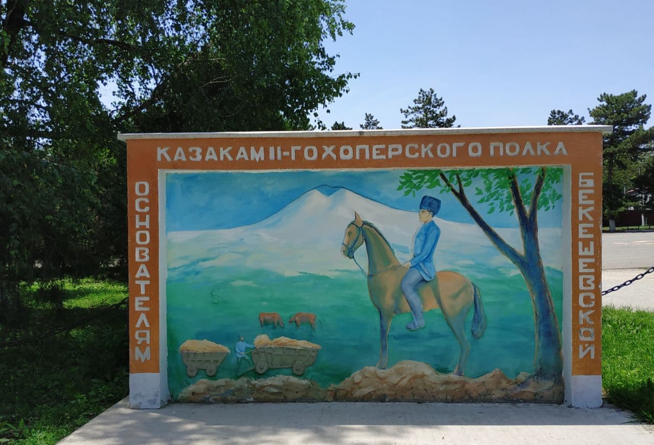 image Бекешевская