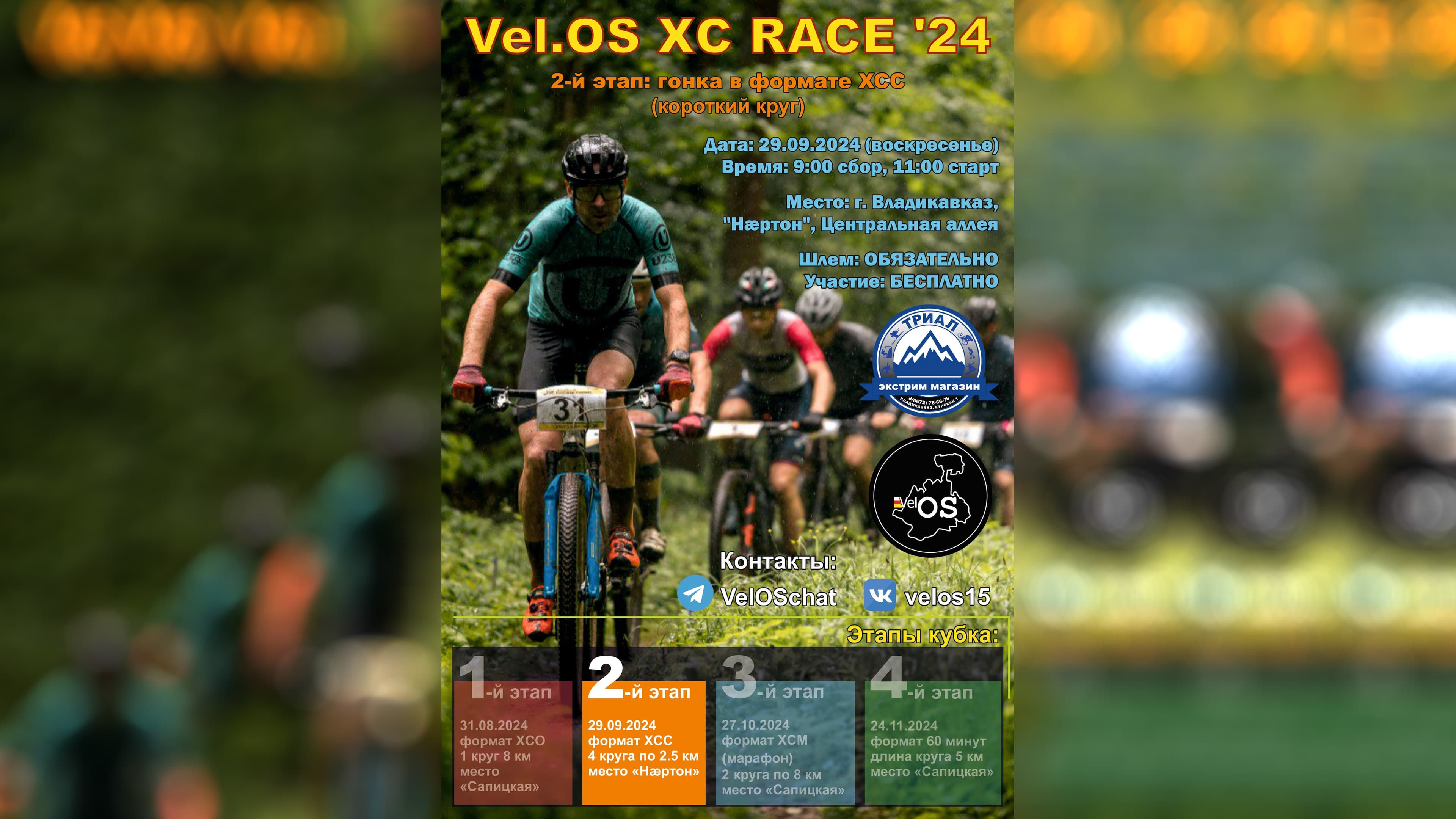 image 2-й этап велогонки в формате XCC от Vel.OS ХС RACE ‘24