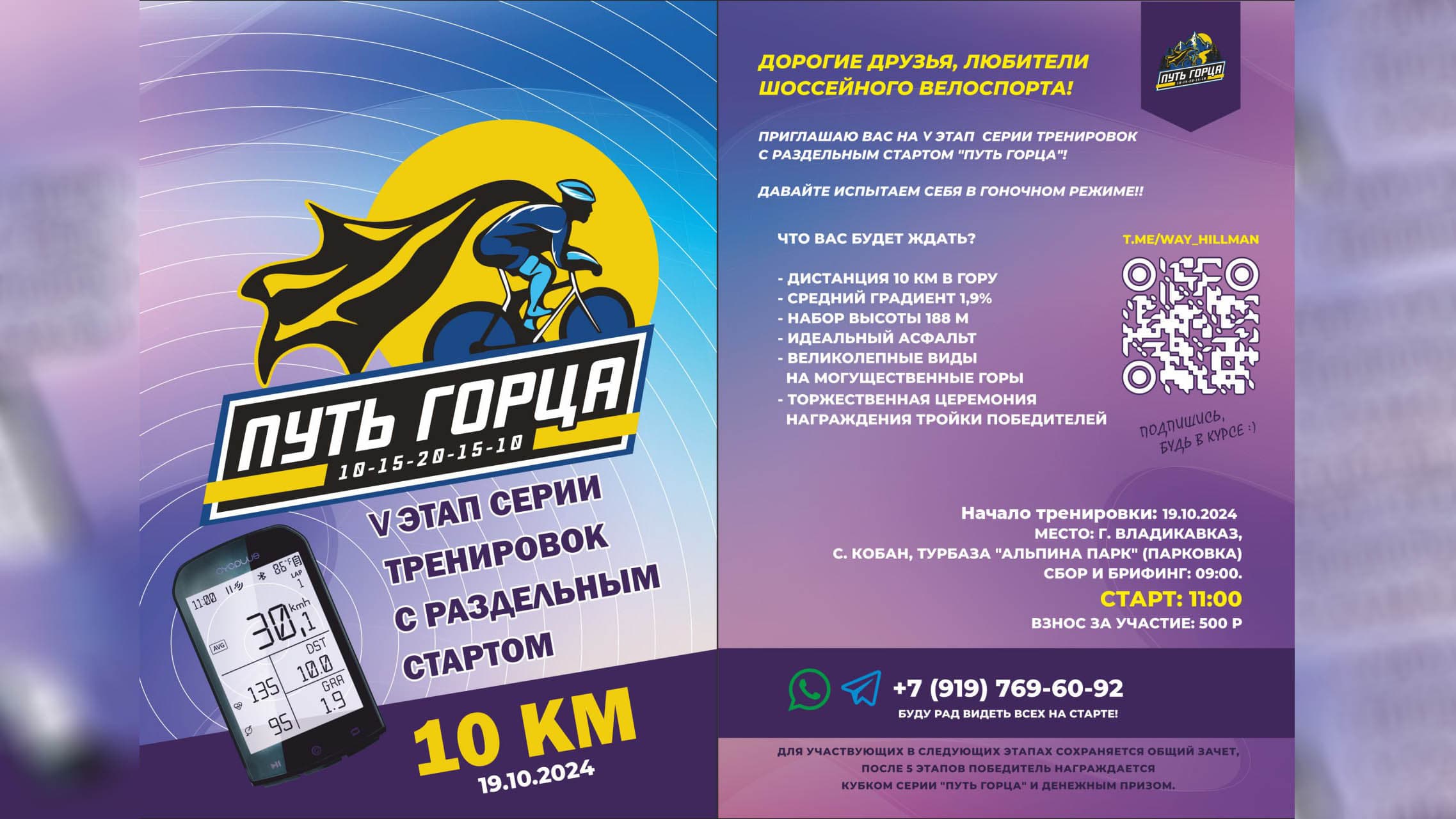 image 5 этап серии тренировок "Путь горца" 2 ноября 2024 года во Владикавказе. Участников ждет 10-километровая гонка с идеальным асфальтом и потрясающими видами.