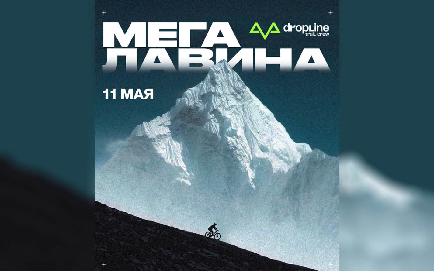 image Мегалавина 2025 — массовый скоростной спуск на маунтинбайке с 3000 метров | 11 мая 2025