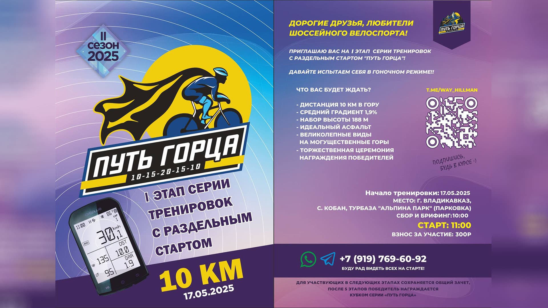 image 🚴♂️ Гонка «Путь горца» 2025 – 10 км в гору! Владикавказ, 17 мая