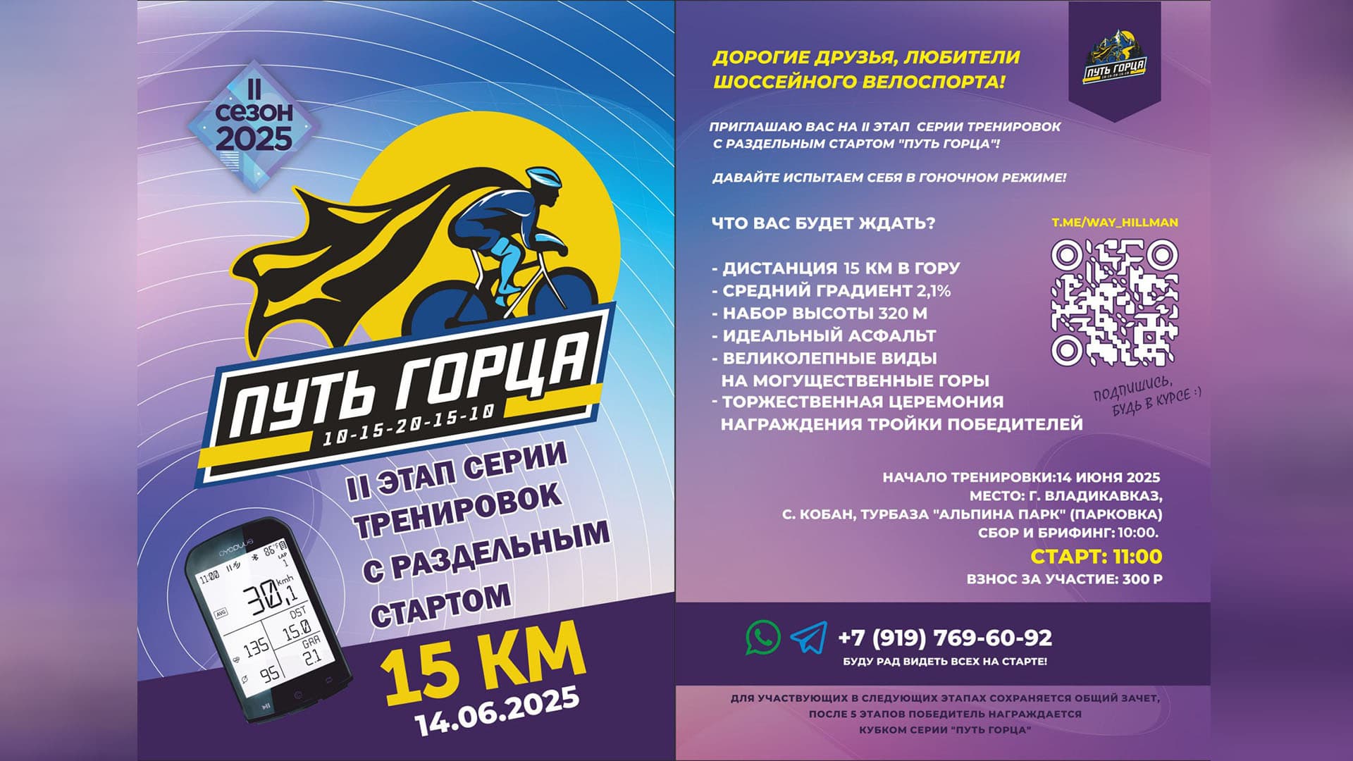 image 🚵♂️ II этап «Путь горца» 2025 – 15 км в гору! Владикавказ, 14 июня