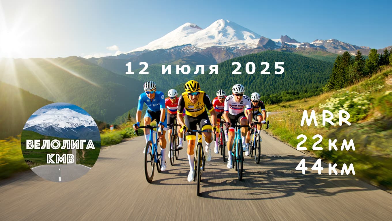 image 🚵♂️ Групповая тренировка JYLYSU-LITE 12 июля 2025 | Горный маршрут 22/44 км