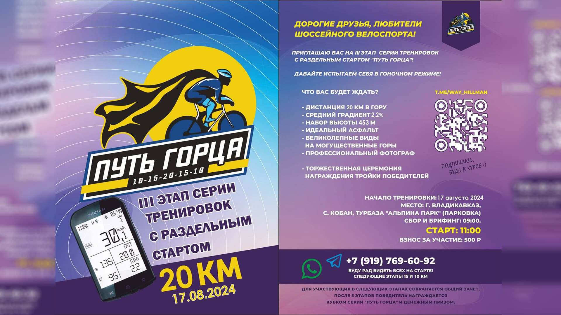 image III этап «Путь горца» 2025 – 20 км! Владикавказ, 19 июля