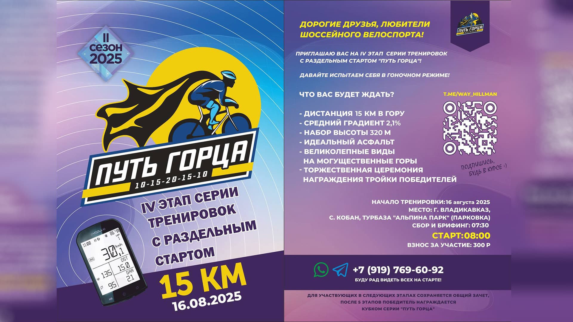 image IV этап «Путь горца» 2025 – 15 км! Владикавказ, 16 августа