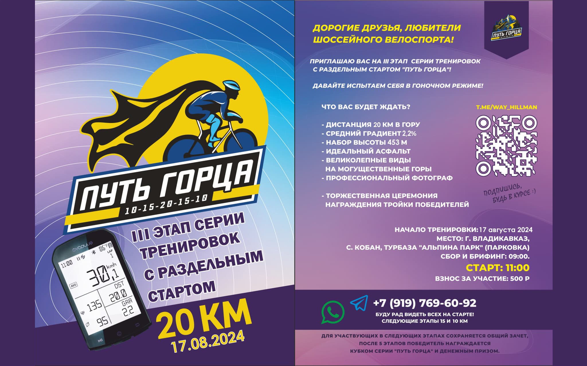 image 3 этап серии тренировок с раздельным стартом "Путь горца" во Владикавказе