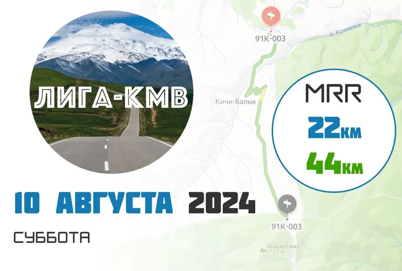 image Уже в эту субботу состоится горный Лайт-Заезд Джилы-Су на 22 км и 44 км от ЛИГА-КМВ