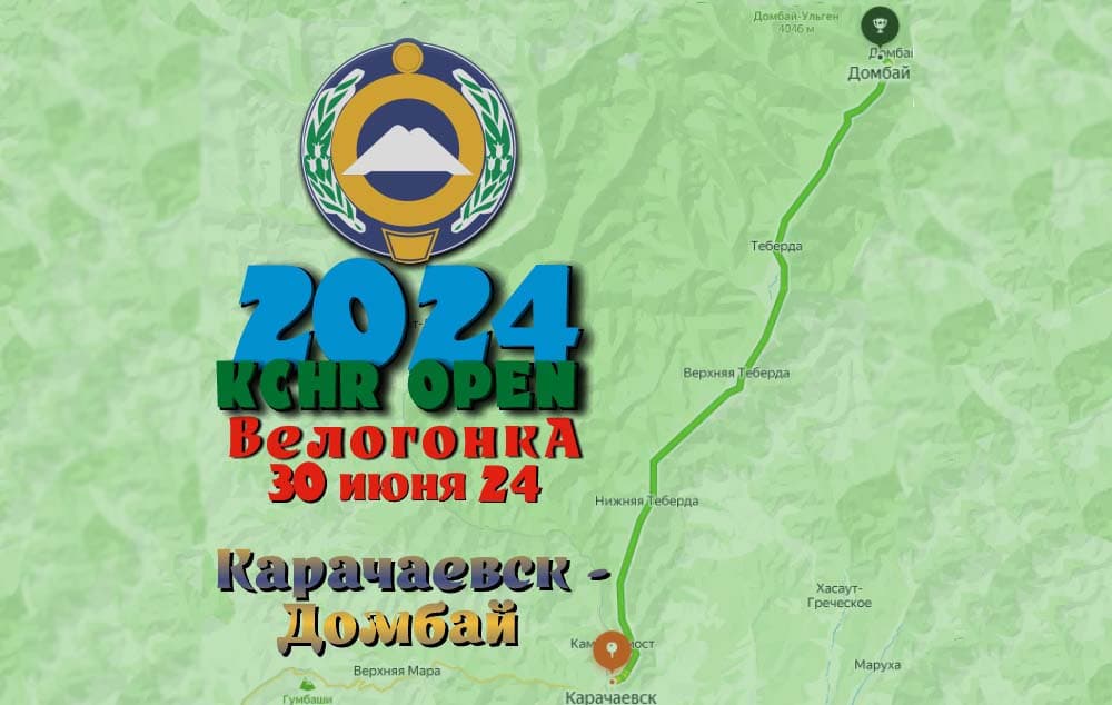 image Большой праздник шоссейного велоспорта в КЧР! Групповая гонка из Карачаевска в Домбай!