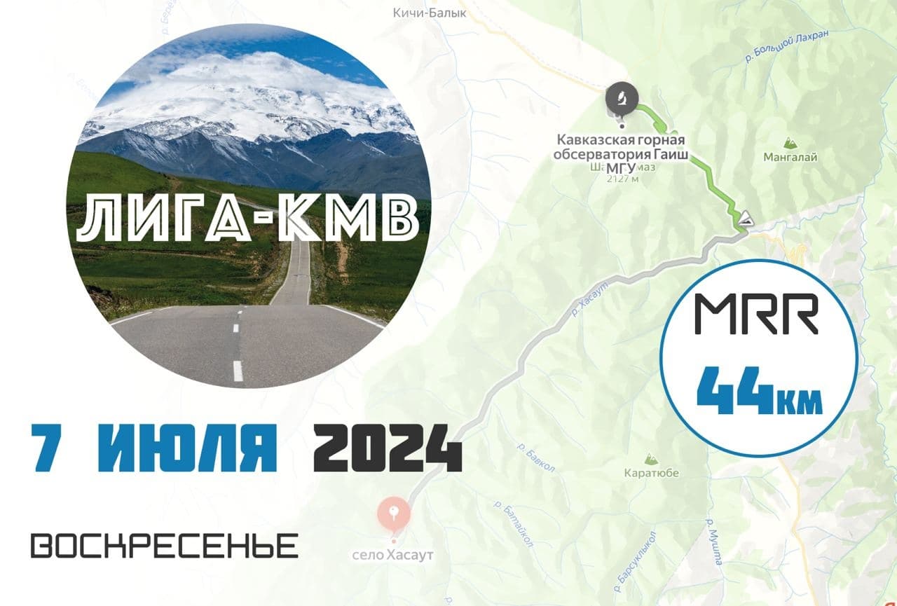 image Aльтернативный лайт-заезд Джилы-Су 2024 состоится 07.07.2024 от "Лига-КМВ"