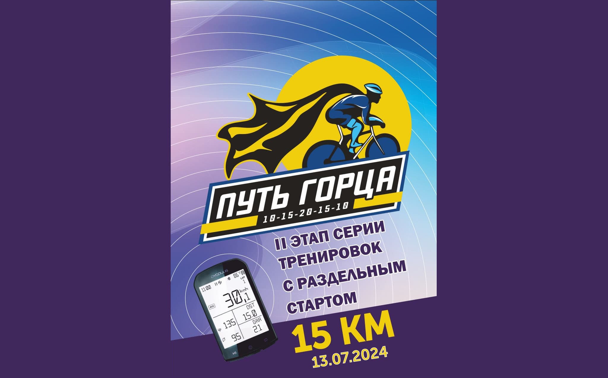 image 2 этап серии тренировок с раздельным стартом "Путь горца" во Владикавказе